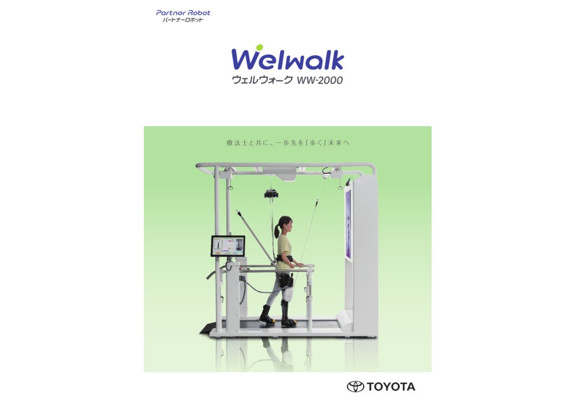 製品カタログ：Welwalk WW-2000